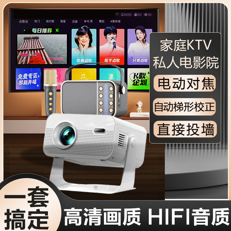 家庭影院投影仪高清1080P蓝牙家用投影机K歌音响话筒一体机家庭KTV客厅卧室宿舍投墙