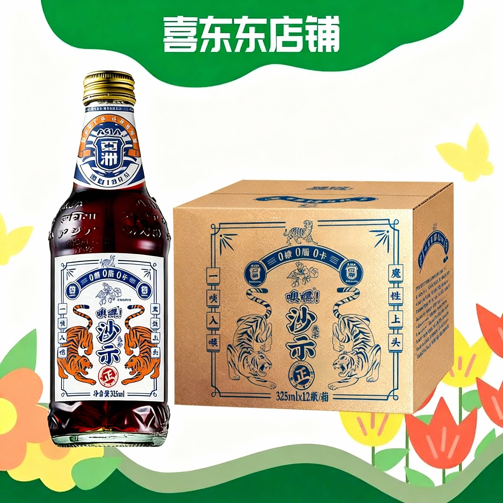 0糖0脂0卡沙示虎标红花油味道图片