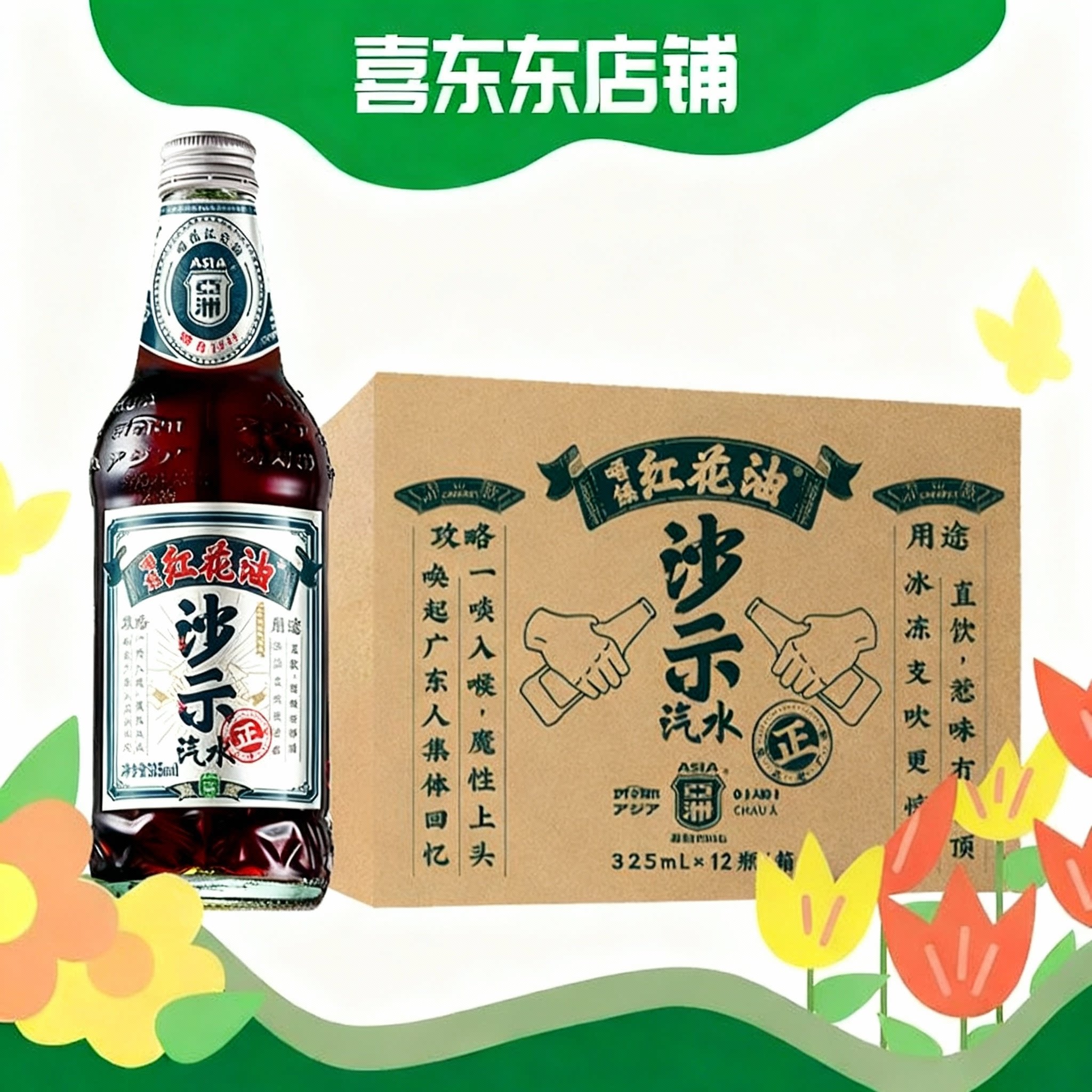 红花油沙示玻璃瓶网红爆款怀旧图片
