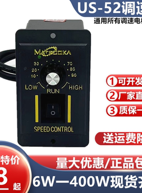 单相交流220V电机调速控制器开关US-52可调变速120W无极流水线90W