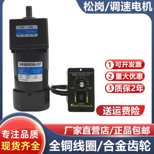 松岗电机6W60W120W250W单相交流220V微型齿轮减速可调速变速马达