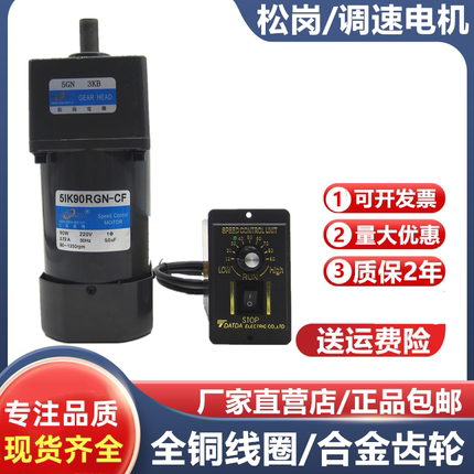 松岗电机6W60W120W250W单相交流220V微型齿轮减速可调速变速马达