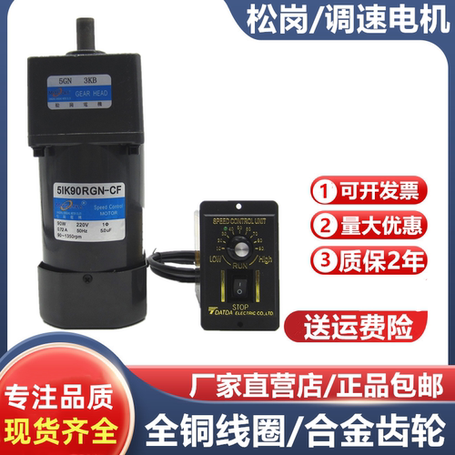 调速电机25W90W200W松岗减速电机