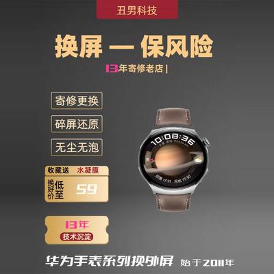 华为手表GT2换触摸外屏幕玻璃gt3pro总成WATCH3Pro换外屏gt2proe