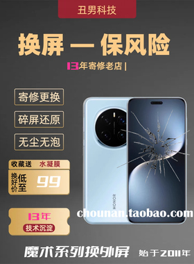 荣耀 Magic7pro换外屏Magic6pro外屏魔术6pro 魔术5pro4pro3pro