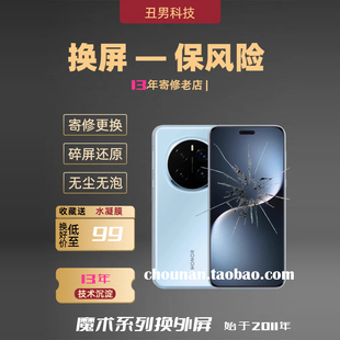 荣耀 Magic7pro换外屏Magic6pro外屏魔术6pro 魔术5pro4pro3pro