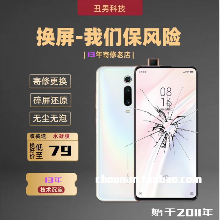 红米原装维修更换外屏玻璃