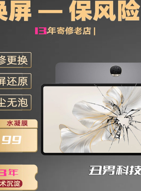 适用荣耀平板换外屏9prov9 x9prox7gtpro x8prov8prov7pro换外屏