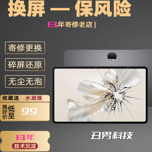 适用荣耀平板10pro换外屏9prov9 x8prov8prov7pro10 x9prox7gtpro