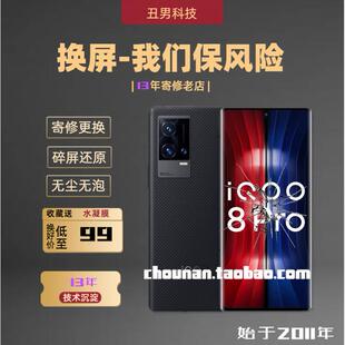 iqoo8换外屏iqoo8pro换外屏iqoo8pro总成屏盖板更换外屏幕