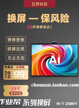 适用作业帮x58平板换外屏t35p50p30 x58 t20pro+换外屏换总成p30