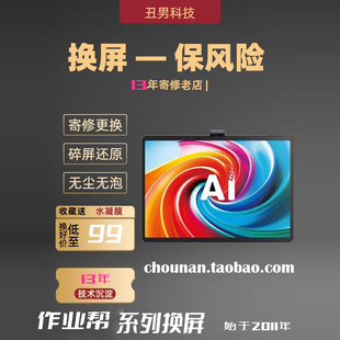 换外屏换总成p30 t20pro 适用作业帮x58平板换外屏t35p50p30 x58