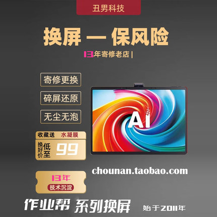 适用作业帮x58平板换外屏t35p50p30 x58 t20pro+换外屏换总成p30