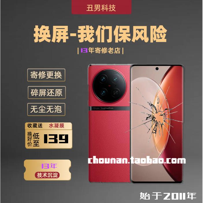 vivo屏幕盖板寄修外屏保风险