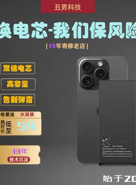 苹果8pulsxsmax11promax12promax13promax14promax15proma换电芯