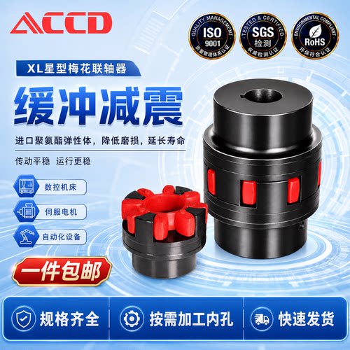ACCD梅花联轴器伺服大扭矩45钢
