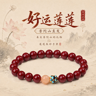 正品普陀山朱砂莲花手串男女同款天然高含量手链2026本命年送礼物