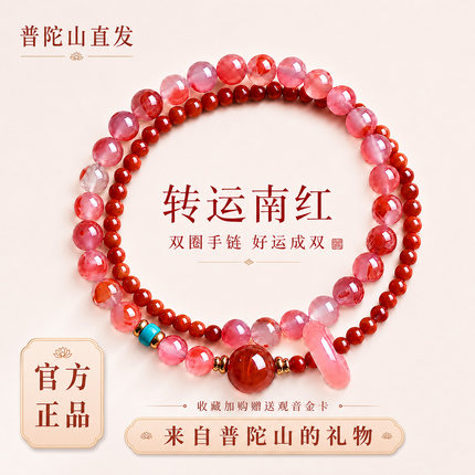 普陀山南红双圈手链女纯天然水晶叠戴手串转运珠送女友送妈妈礼物