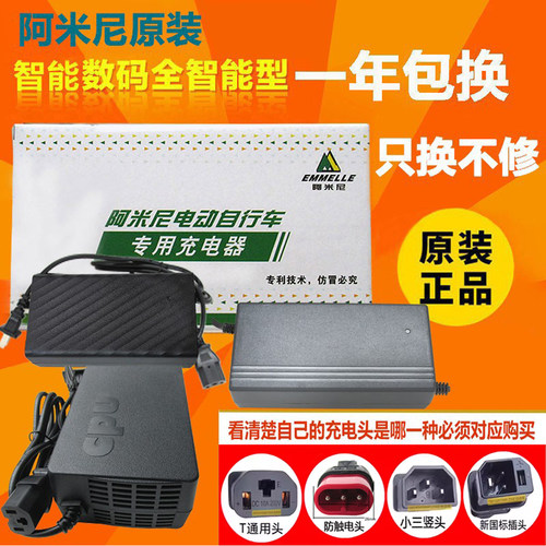 阿米尼原装正品专用电动车充电器