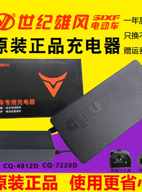 世纪雄风电动车正品充电器60V72V96V20Ah108V20D电瓶车原装充电器
