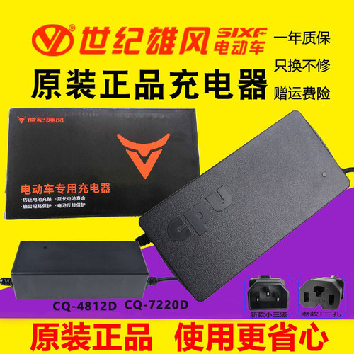 世纪雄风电动车正品充电器60V72V96V20Ah108V20D电瓶车原装充电器 - 封面