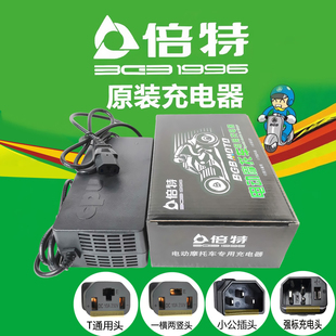 倍特电动车充电器60V72V35Ah96V108V20Ah石墨烯铅酸胶体原装 正品