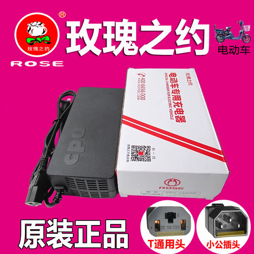 玫瑰之约电动车充电器72V96V原装