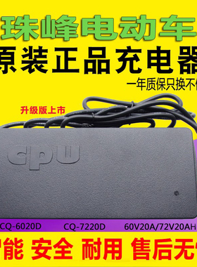 珠峰电动车充电器原装正品48V60V64V72V80V84V96V108V120原厂专用