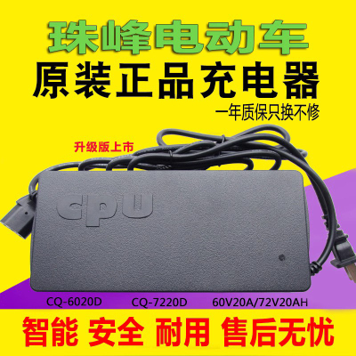 珠峰电动车充电器原装正品