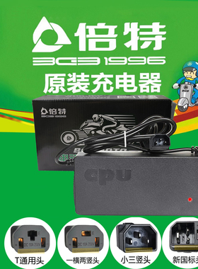 倍特电动车铅酸智能充电器60V64V72V96V20Ah35Ah108VAh电瓶车原装
