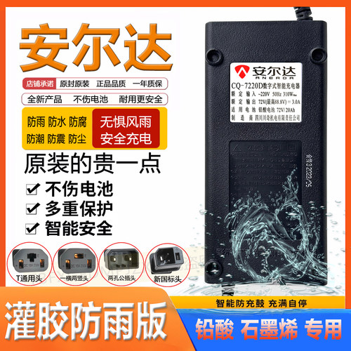 安尔达电动车原装正品防雨充电器