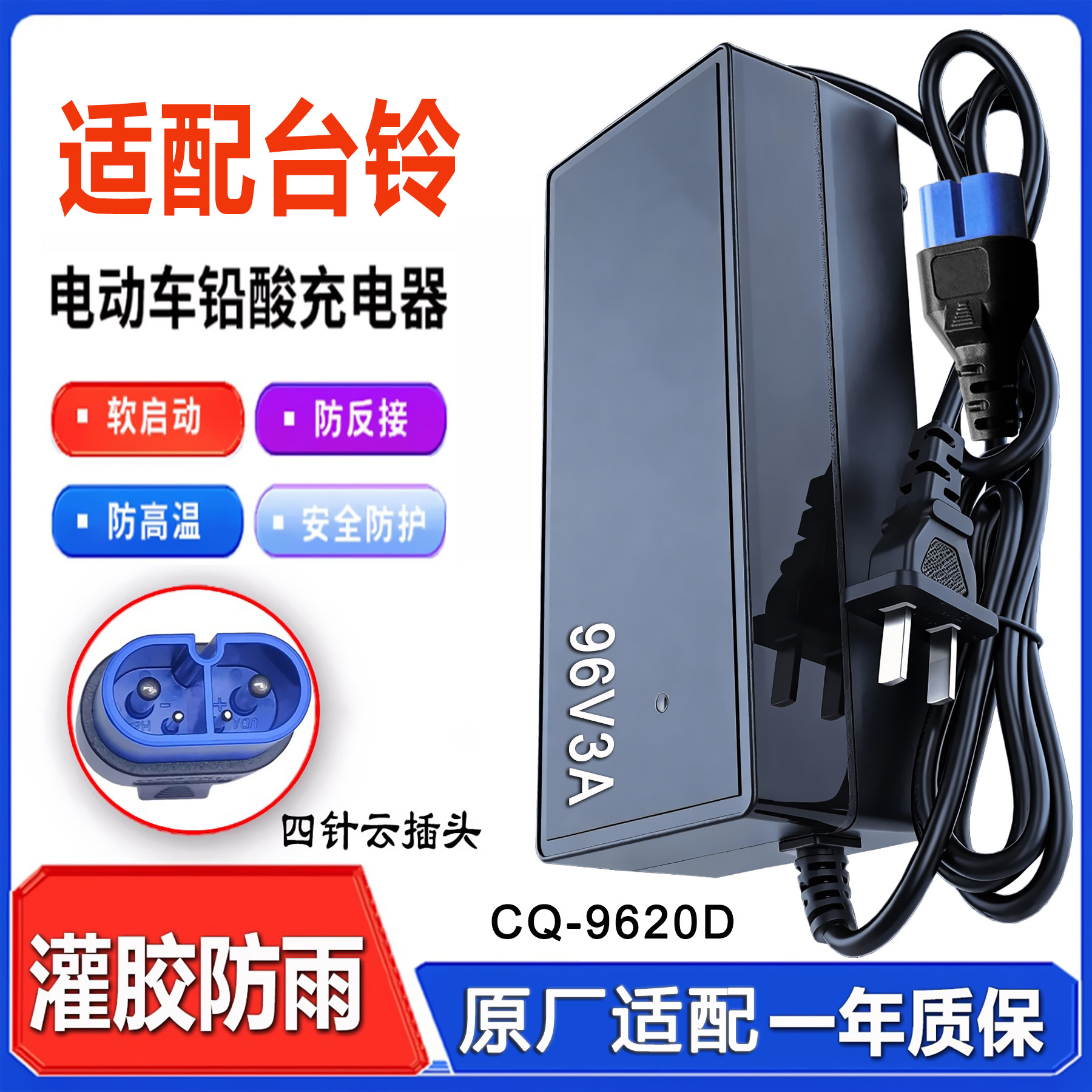 适配台铃电动车充电器CQ-6020D84V323596V52Ah108V20DS川奇云插头