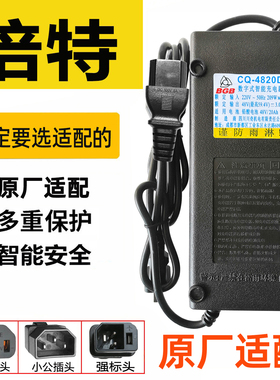 倍特电动车充电器CQ-4820D48V12Ah48V2A3A川奇铅酸石墨烯用充电器