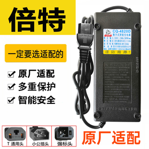 倍特电动车充电器CQ-4820D48V12A