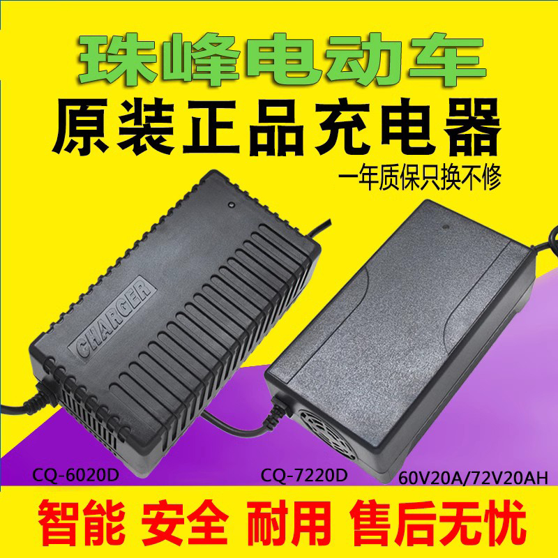 珠峰电动车充电器原装正品48V60V64V72V80V84V96V108V120原装专用