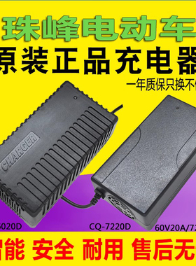 珠峰电动车充电器原装正品48V60V64V72V80V84V96V108V120原装专用