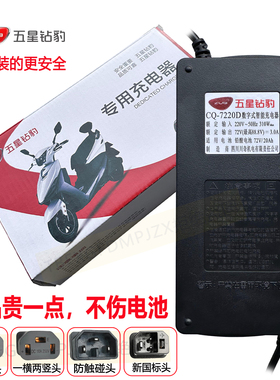 五星钻豹电动车充电器60V72V96V108V20A铅酸石墨烯电瓶车新国标头