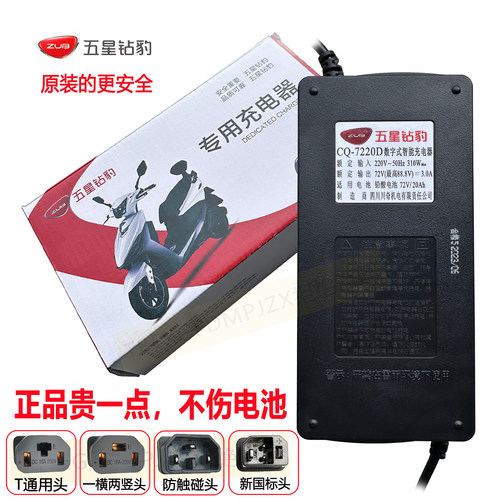 五星钻豹电动车充电器60V72V96V