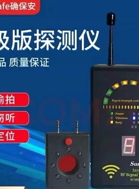 确保安SH-055U9LC反监听窃听无线wifi摄像探测器gps定位扫描