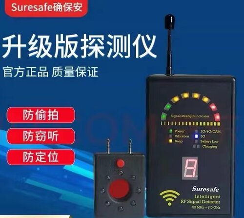 确保安反监听窃听SH-055U9LC