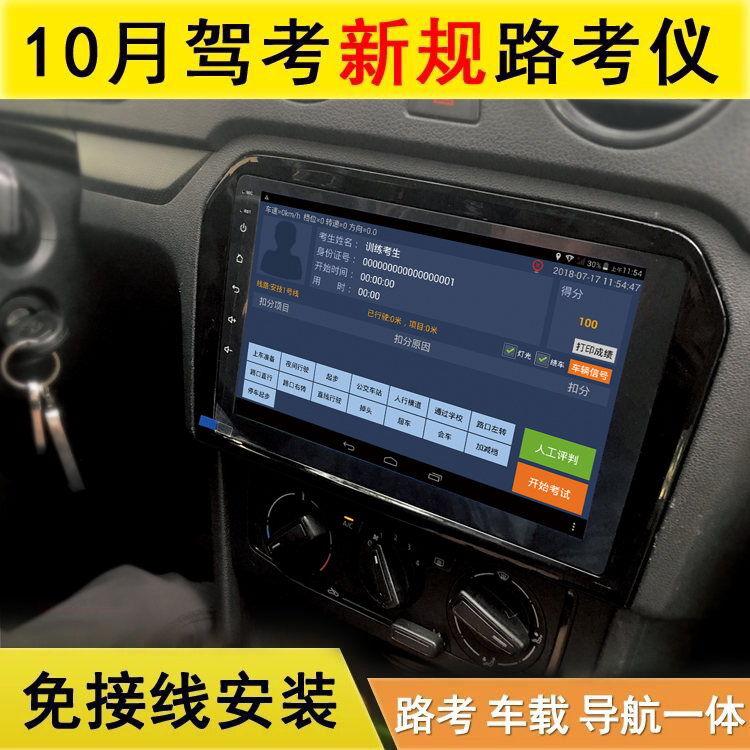 科目三路考仪模拟器电子教练车专用语音播报报软件