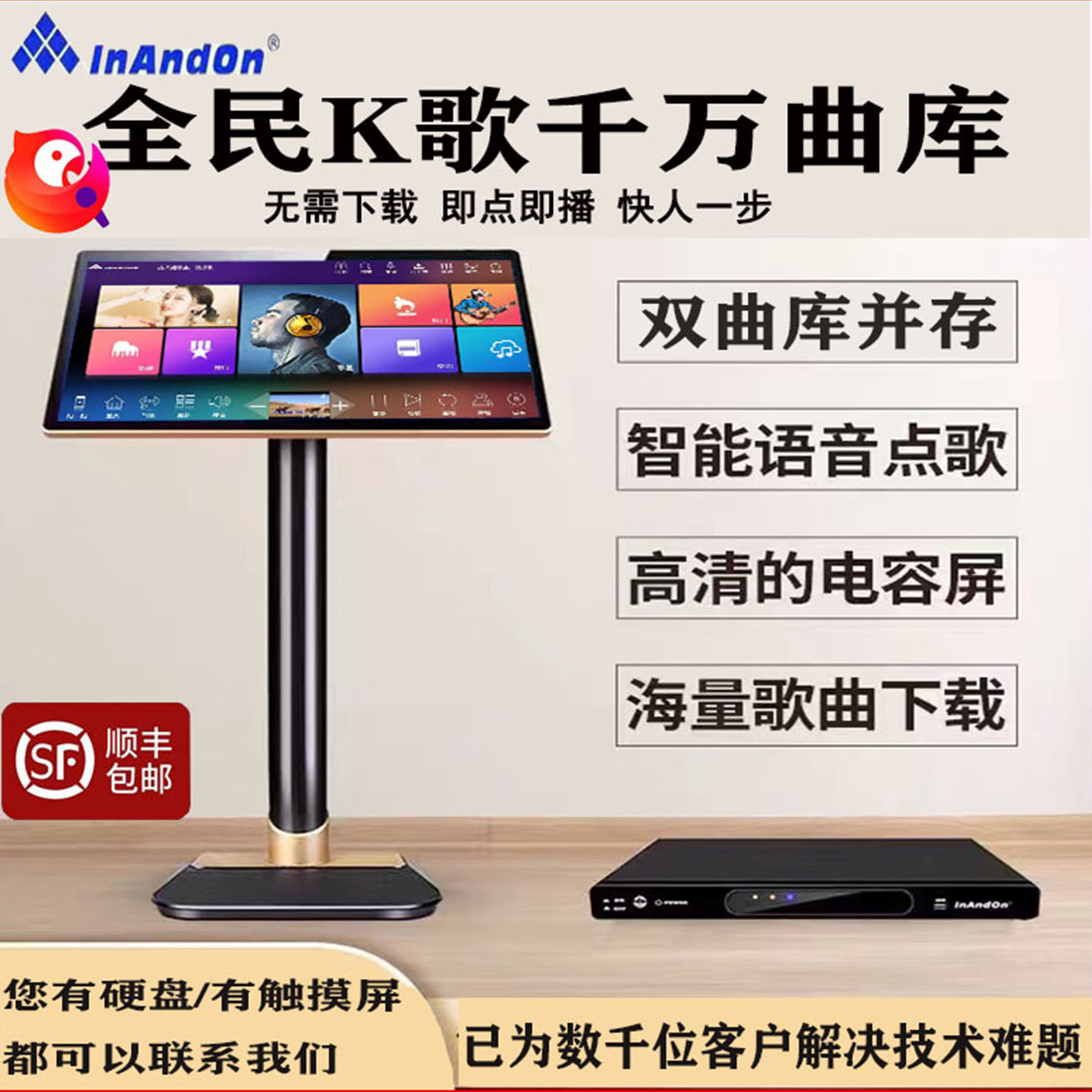 2025音王全民K歌双曲库新款点歌机分体机家用KTV唱歌机顶盒单主机