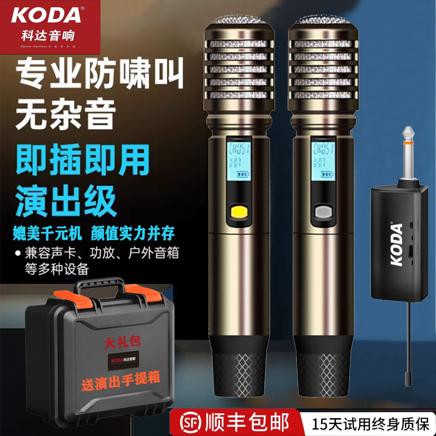 科达万能话筒KODA音响专用无线U段充电舞台会议演出KTV通用麦克风