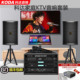 科达ktv家庭音响套装 家用点歌唱歌音箱卡拉OK全套 会议室音响套装