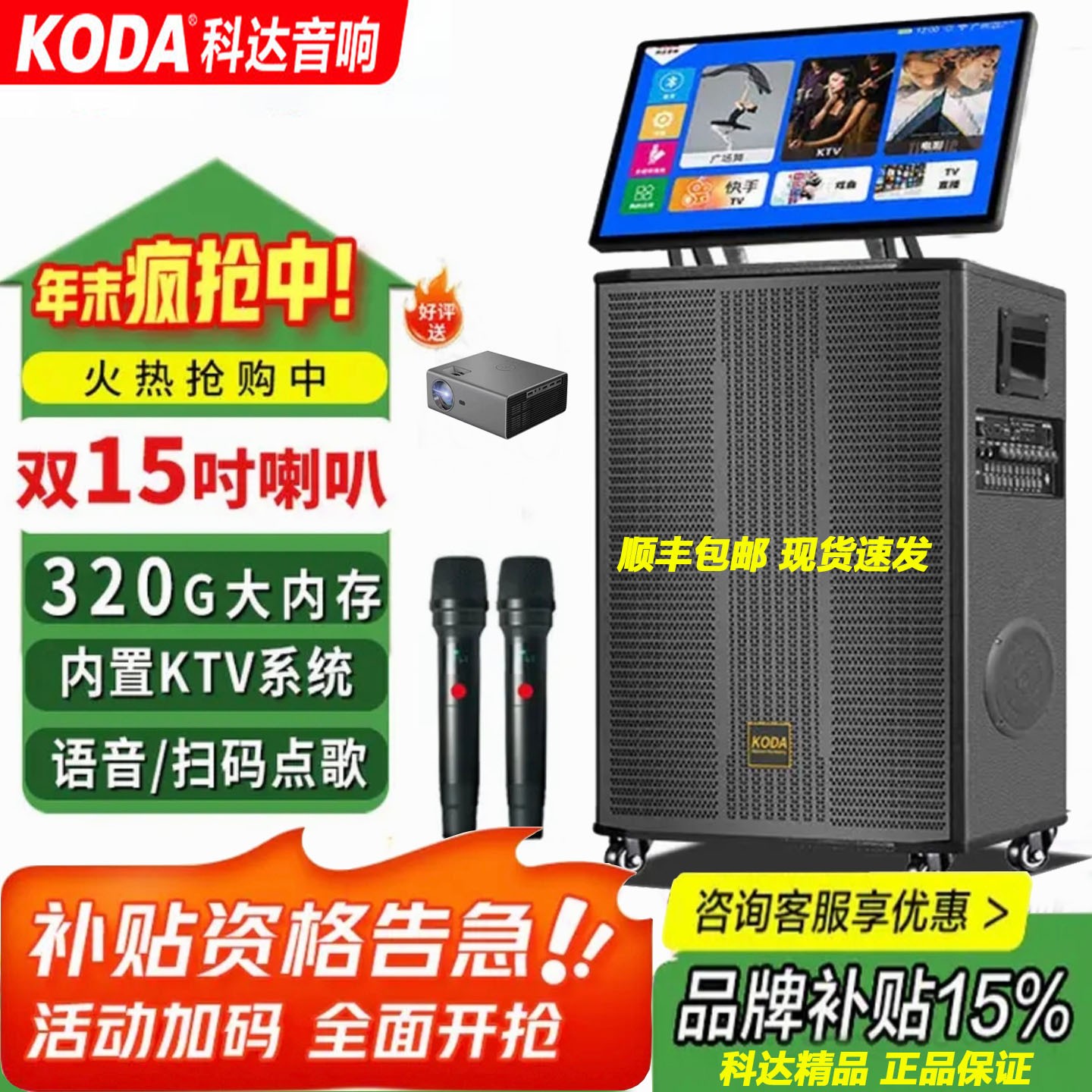 科达15寸户外音响广场舞移动充电拉杆带屏家庭K歌直播蓝牙一体机