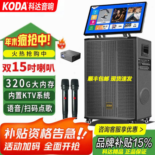 科达户外广场舞移动K歌音响音箱