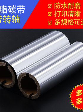 安汛Rapbar色带碳带R110HD-50标识打印机用 1寸卷心 110*50M 大管 55*100M条码树脂黑色碳带不干胶