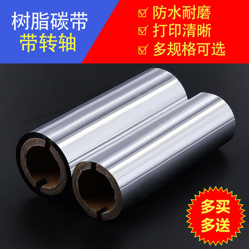 安汛rapbar色带碳带55黑色不干胶