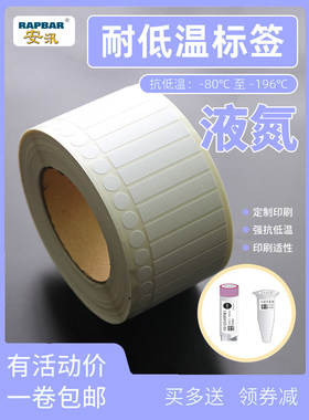 耐低温标签负80和负196RAPBAR