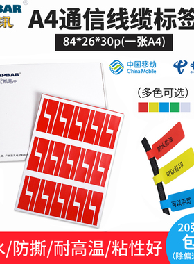 安汛A4纸机房线缆标签纸网线通信机房网络电线固定资产F型P型刀型标贴数据线光纤数据线标贴激光机不干胶打印